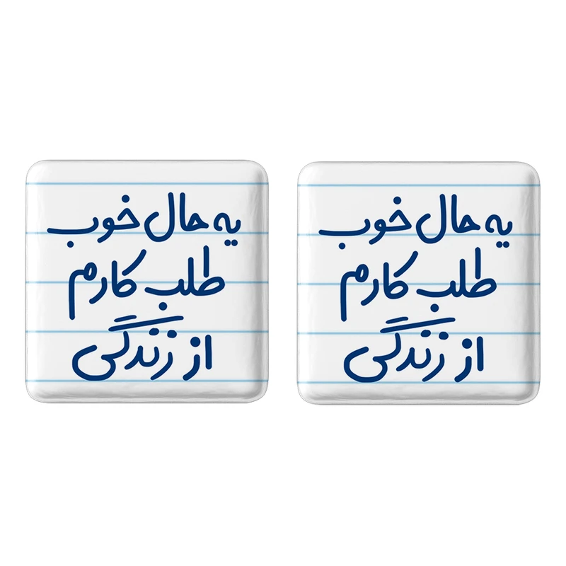 مگنت خندالو مدل یه حال خوب طلب کارم از زندگی کد 6756 مجموعه 2 عددی