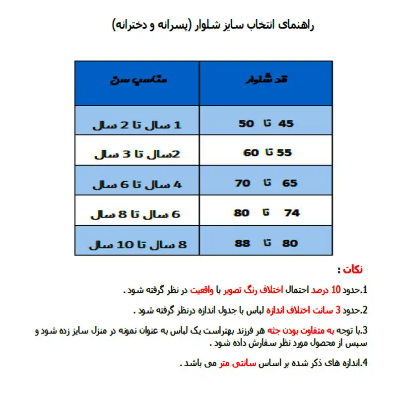 شلوار پسرانه مدل 247