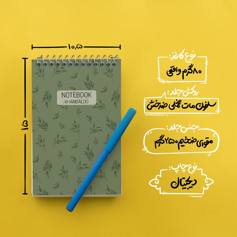 دفتر یادداشت 50 برگ خندالو مدل مینیمال برگ سبز کد N572