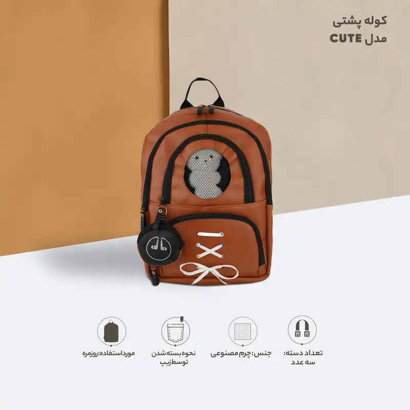 کوله پشتی مدل CUTE