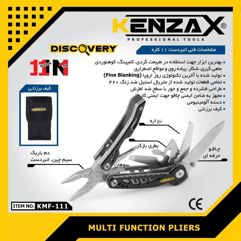 ابزار چندکاره کنزاکس مدل DISCOVERY KMF-111 عکس شماره 2