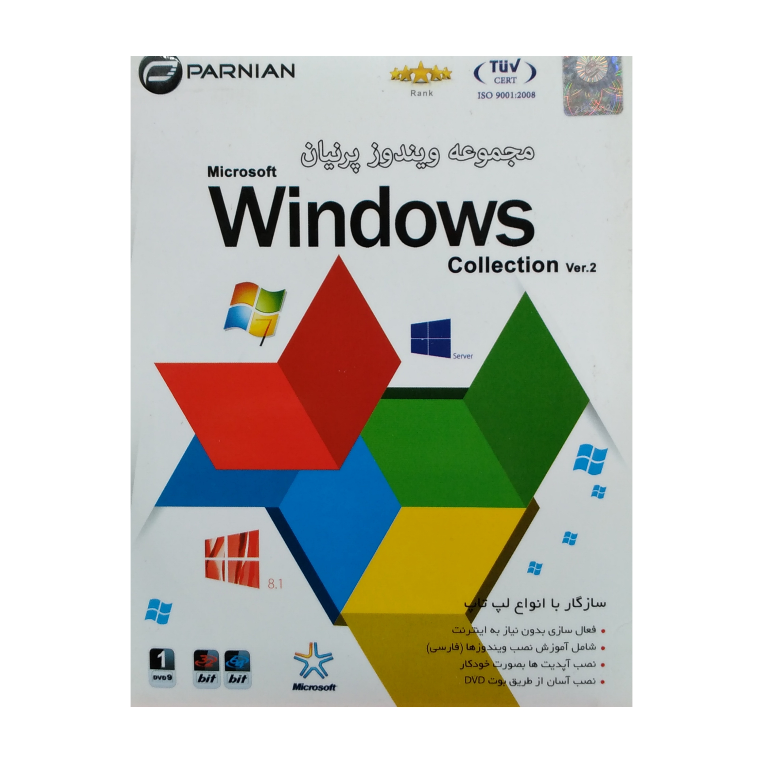 سیستم عامل collection ver.2 + windows 8.1 نشر پرنیان