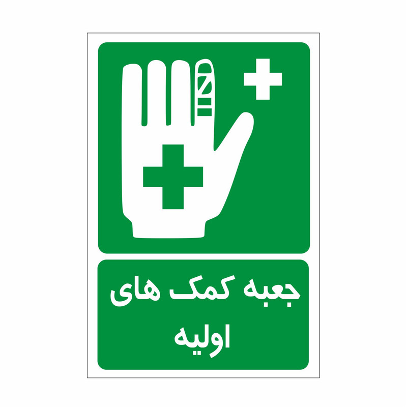 برچسب ایمنی طرح جعبه کمک های اولیه