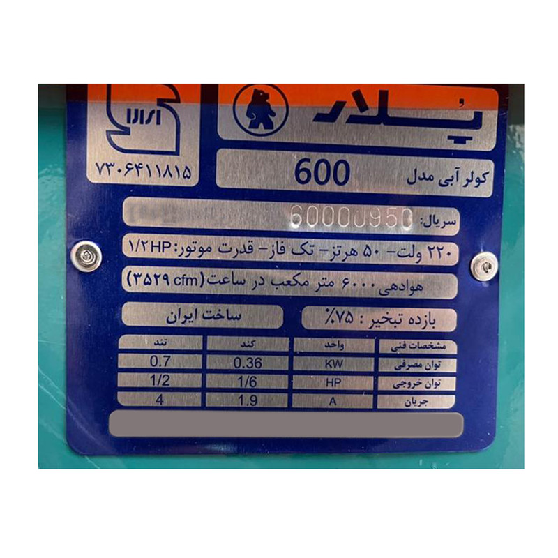 کولر آبی پلار مدل 5000 پوشالی