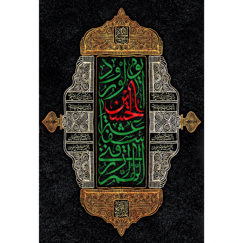 تابلو شاسی مدل اللهم رزقنی شفاعه حسین یوم ورود T2680