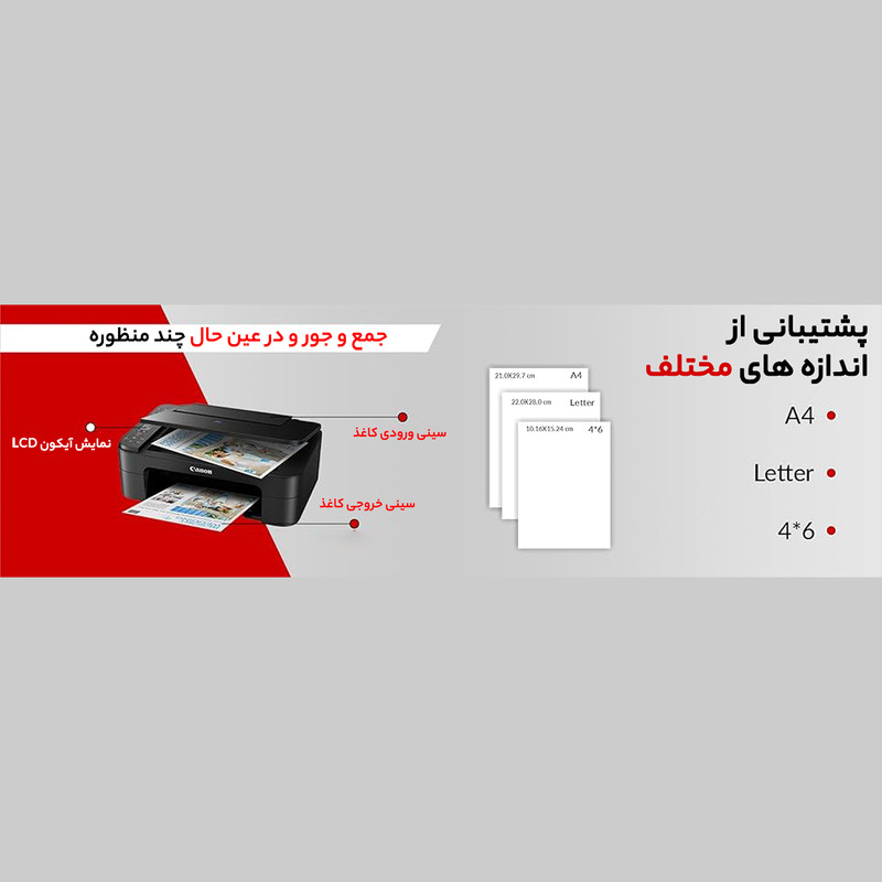 پرینتر چند کاره جوهر افشان کانن مدل PIXMA TS 3340