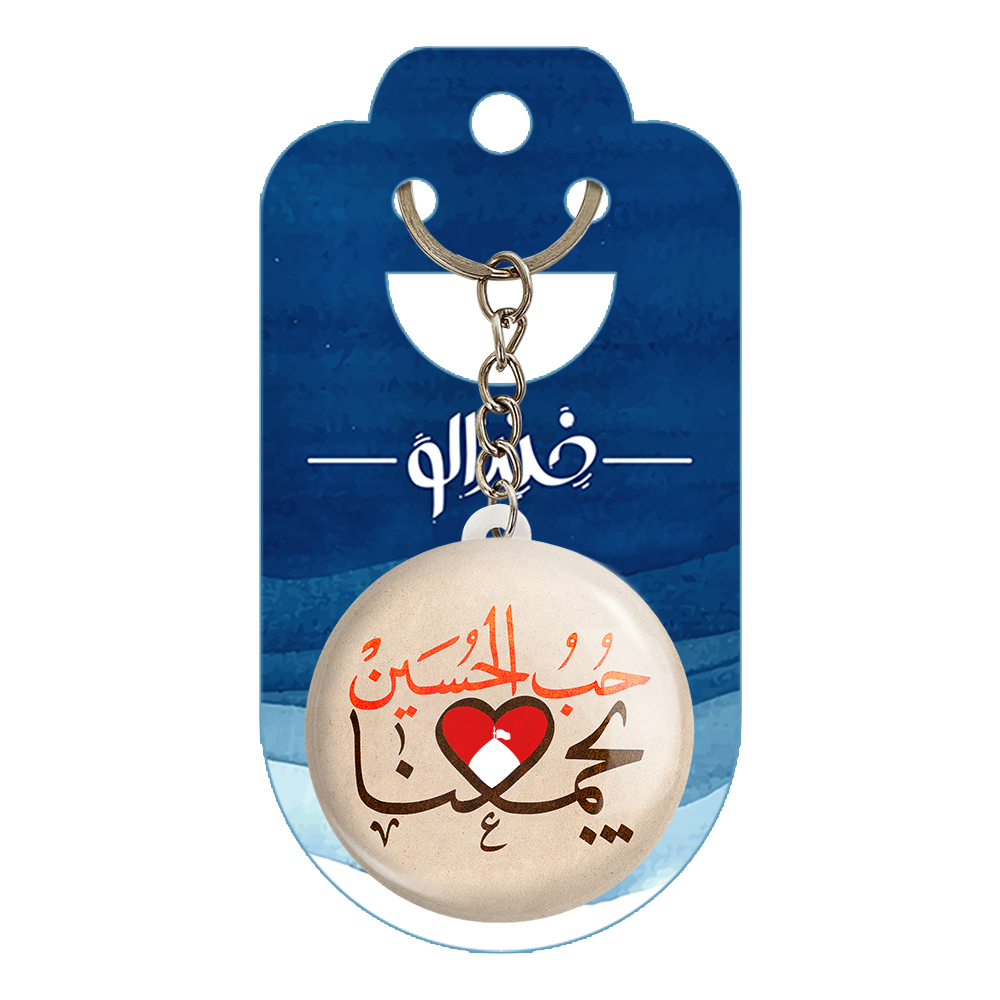جاکلیدی خندالو مدل محرم حب الحسین یجمعنا کد 7651
