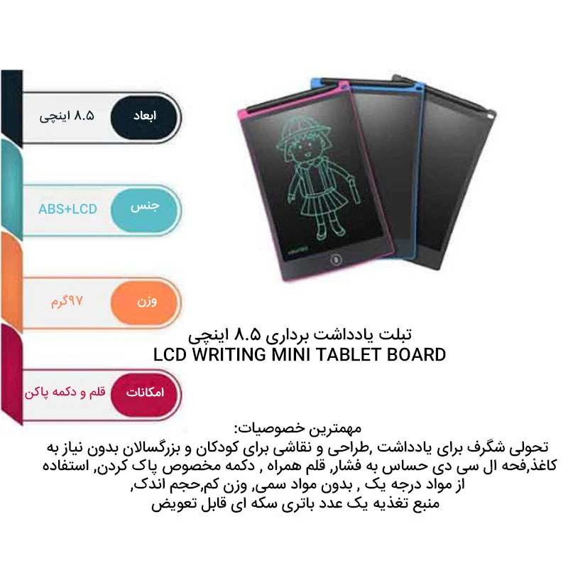 عکس شماره 9 : کاغذ دیجیتالی مدل writing lcd 8.5 inch