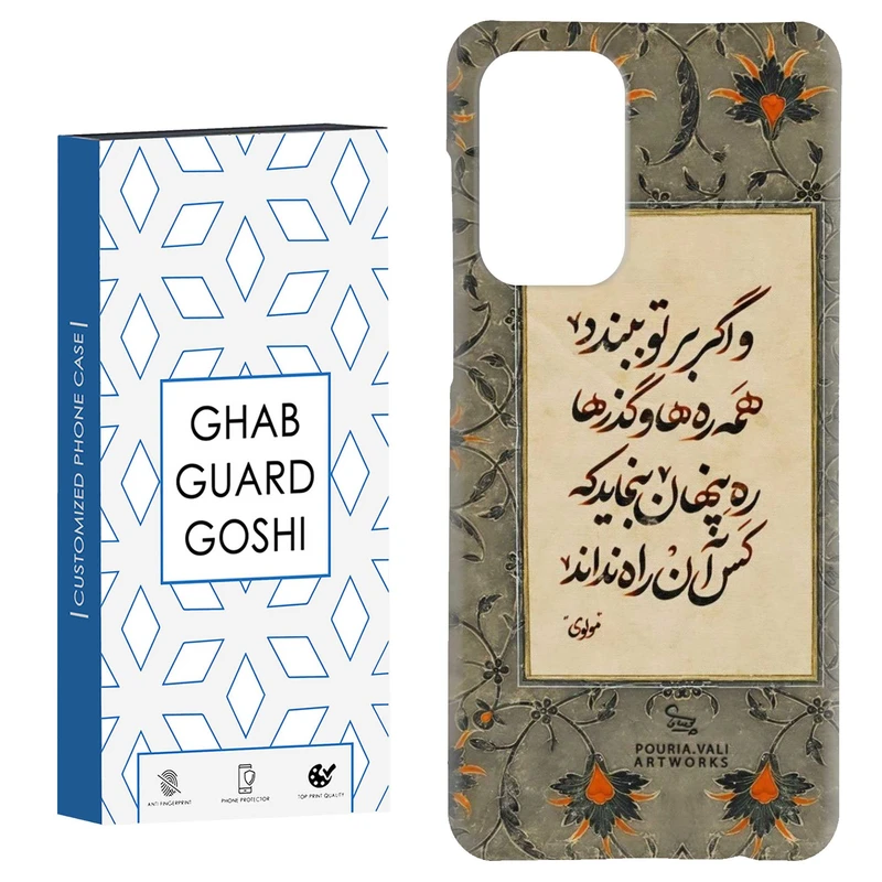 کاور قاب گارد گوشی طرح شعر کد Dimo-777 مناسب برای گوشی موبایل سامسونگ Galaxy A52 / a52s