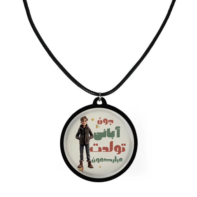 گردنبند مدل دوطرفه چوبی طرح آبانی جون تولدت مبارک کد 1094