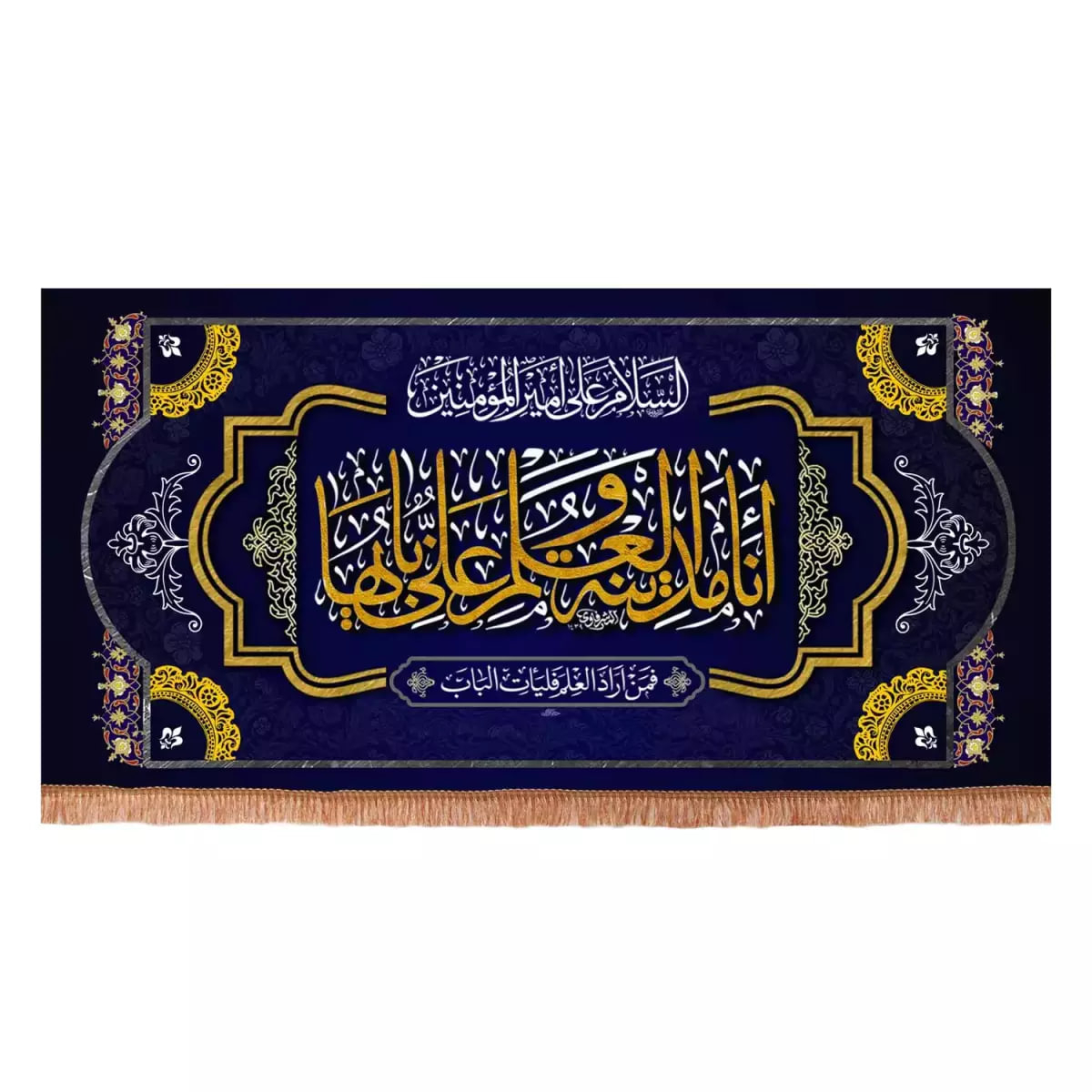 پرچم خدمتگزاران طرح انا مدینه العلم و علی بابها کد 30003968