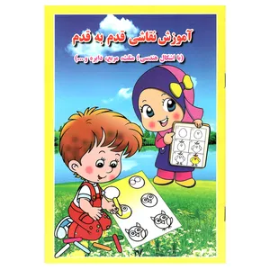 کتاب آموزش نقاشی قدم به قدم اثر علی ذوالفقاری انتشارات آبنبات چوبی