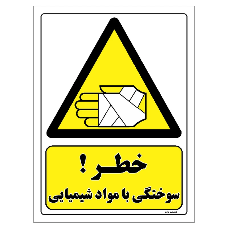 برچسب ایمنی مستر راد طرح خطر سوختگی با مواد شیمیایی مدل HSE-OSHA-007