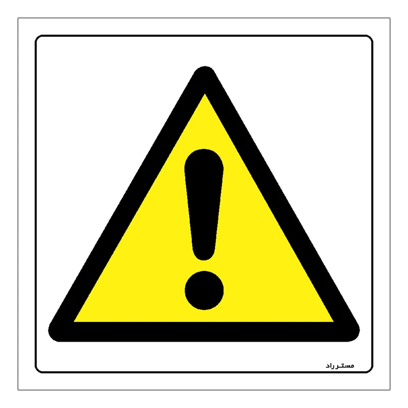 برچسب ایمنی مستر راد طرح خطر مدل HSE-OSHA-013