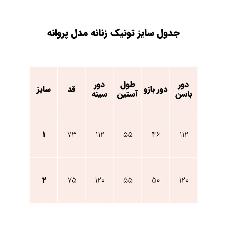 تونیک زنانه مدل پروانه رنگ مشکی