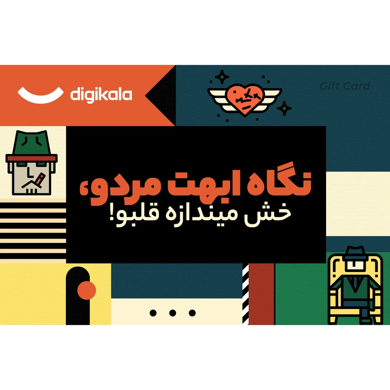 کارت هدیه الکترونیکی دیجی کالا طرح روز مرد کد 2