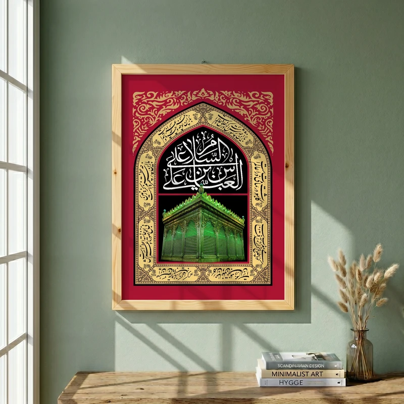تابلو طرح السلام علی العباس بن علی مدل G13884 فریم کرم روشن