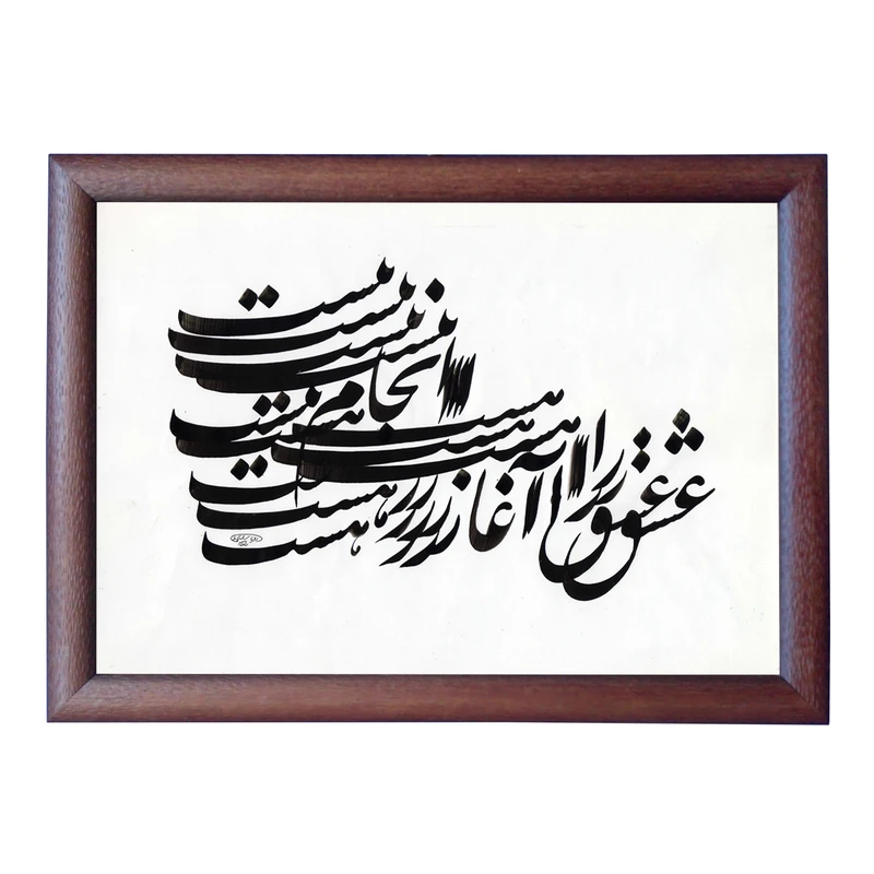 تابلو خطاطی به سبک نستعلیق طرح غزل سعدی شیرازی کد NTK714