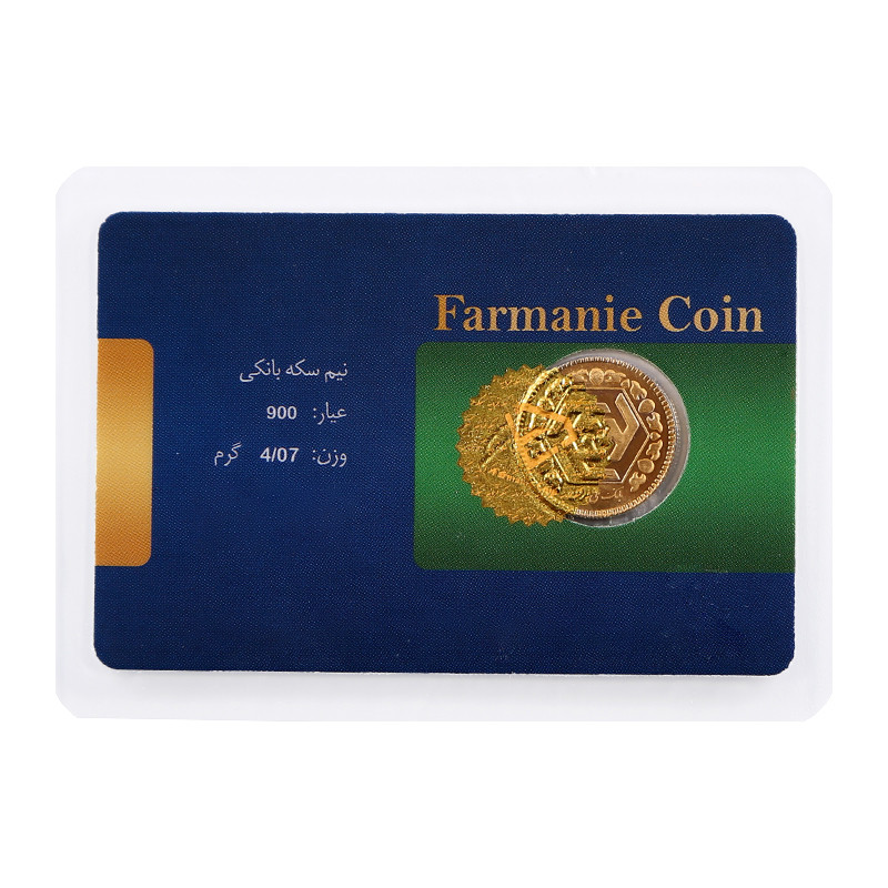 نیم سکه طلا بهار ازادی طرح جدید - سکه فرمانیه