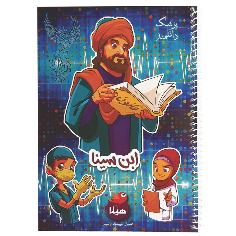دفتر 100 برگ هیلا طرح پور سینا