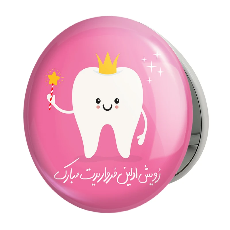 آینه جیبی خندالو طرح جشن دندونی دخترونه مدل تاشو کد 10931 
