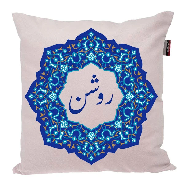 کوسن ناریکو مدل اسم شخصی طرح دخترانه اسم روشن کد 0257