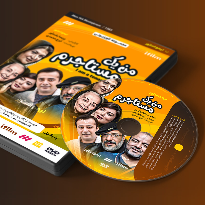 سریال من یک مستاجرم اثر پریسا بخت آور