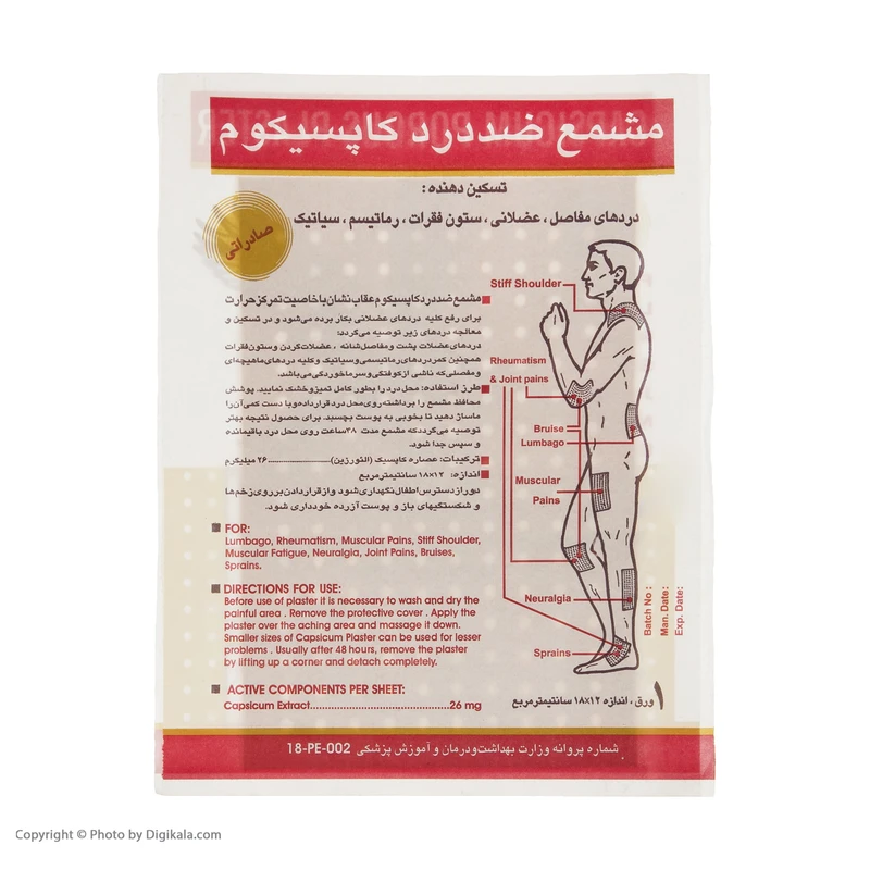 عکس شماره 2 : چسب ضد درد کاپسیکوم مدل da07 بسته 12 عددی