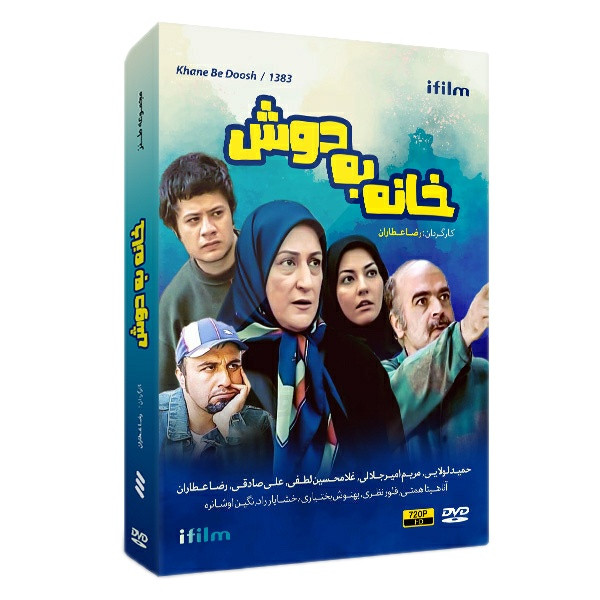 سریال طنز خانه به دوش اثر رضا عطاران