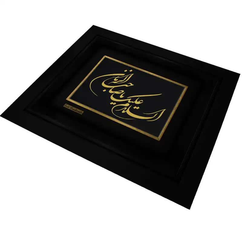 تابلو طلا کوب طرح السلام علیک یا صاحب الزمان مدل F229