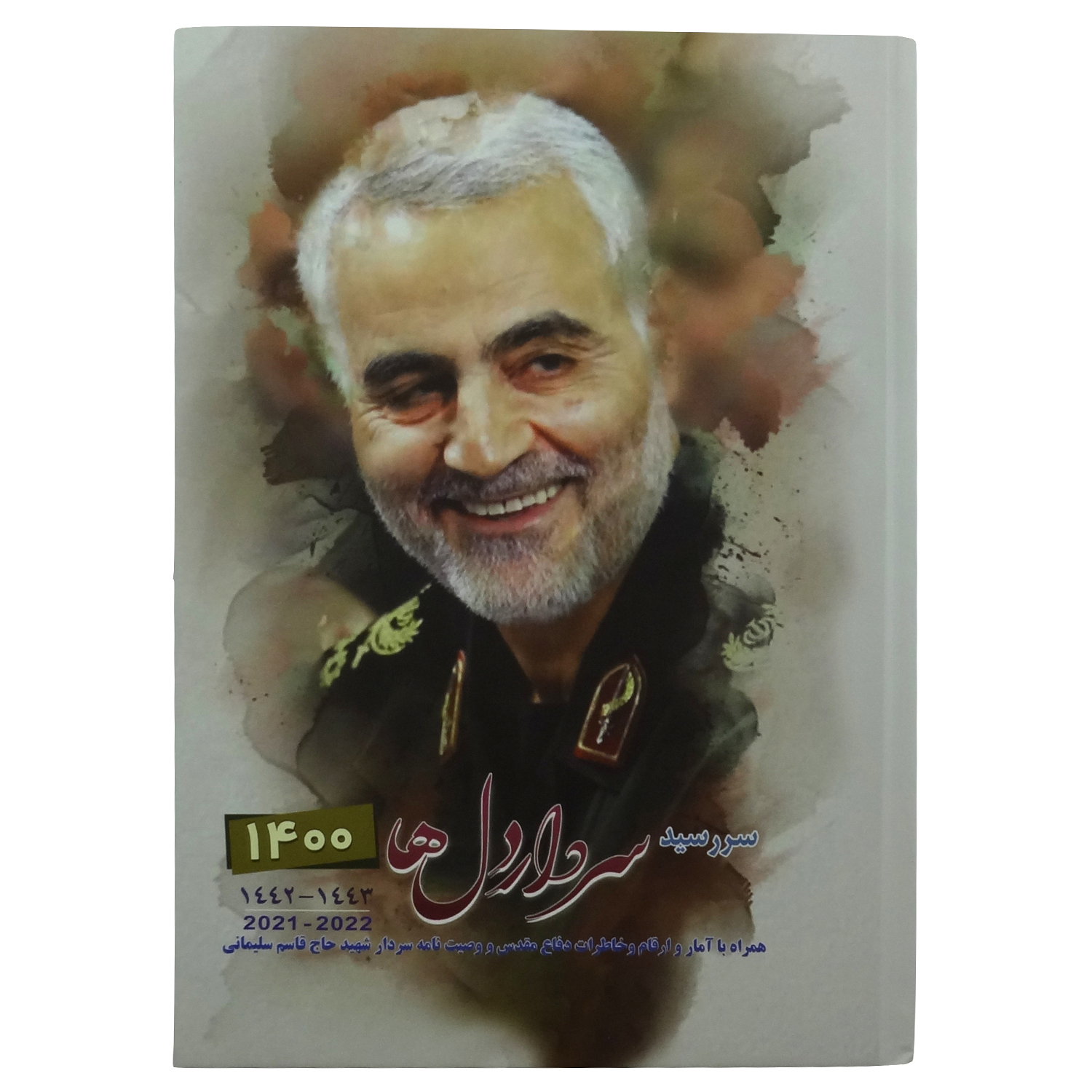 سالنامه سال 1400 طرح حاج قاسم سلیمانی