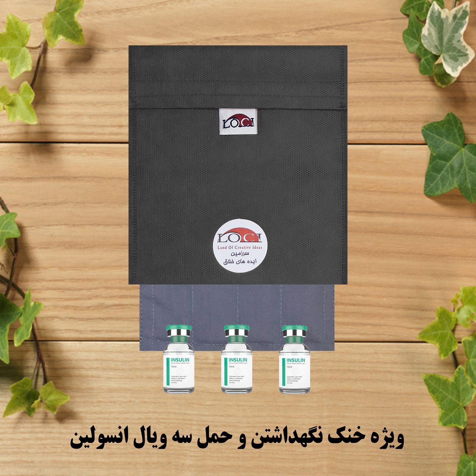  کیف خنک نگهدارنده انسولین لوک آی مدل 3 ویال کد 01 مجموعه 2 عددی -  - 9