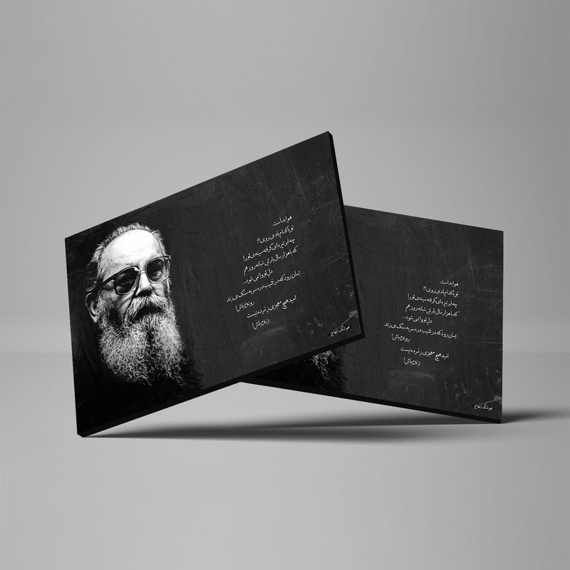 تابلو شاسی طرح هوشنگ ابتهاج کد 4G254