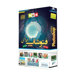 آموزش تصویری فتوشاپ حرفه‌ای نشر لوح گسترش دنیای نرم افزار سینا