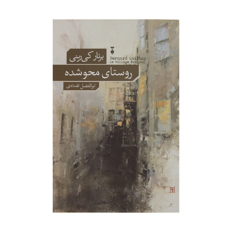 کتاب روستای محو شده اثر برنار کی رینی نشر نو