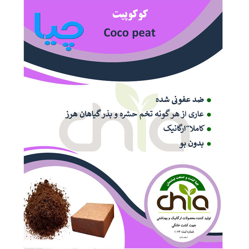 کوکوپیت چیا کد Co05 حجم 5 لیتر