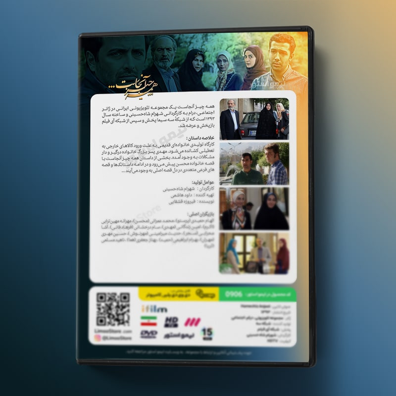 سریال همه چیز آنجاست اثر شهرام شاه محمدی سریال همه چیز آنجاست اثر شهرام شاه محمدی