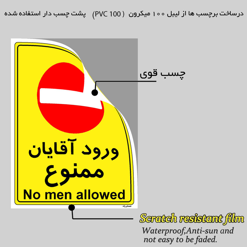 برچسب ایمنی مستر راد طرح ورود آقایان ممنوع مدل HSE-OSHA-1092 برچسب ایمنی مستر راد طرح ورود آقایان ممنوع مدل HSE-OSHA-1092