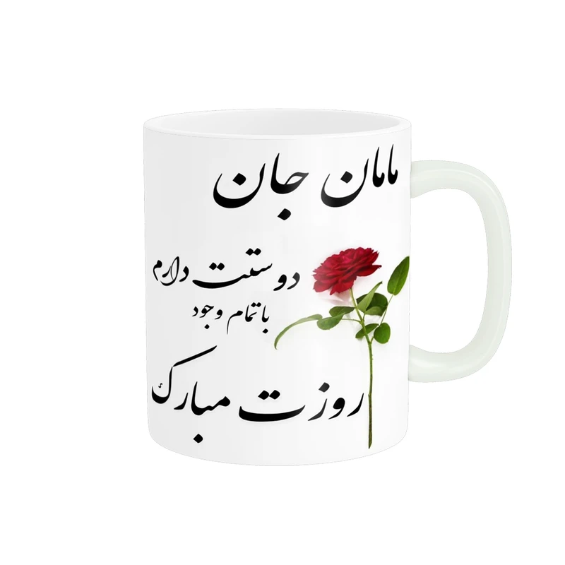 ماگ پادآفرین مدل روز مادر روز زن طرح روز مادر مبارک کد p2872