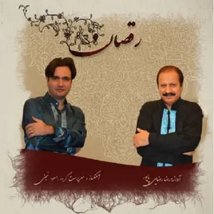 آلبوم موسیقی رقصان اثر رضا رضایی پایور