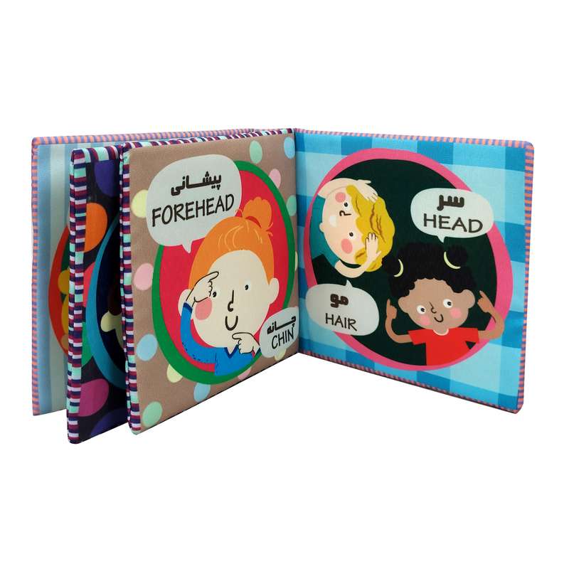 بازی آموزشی طرح کتاب پارچه ای چشم چشم دو ابرو