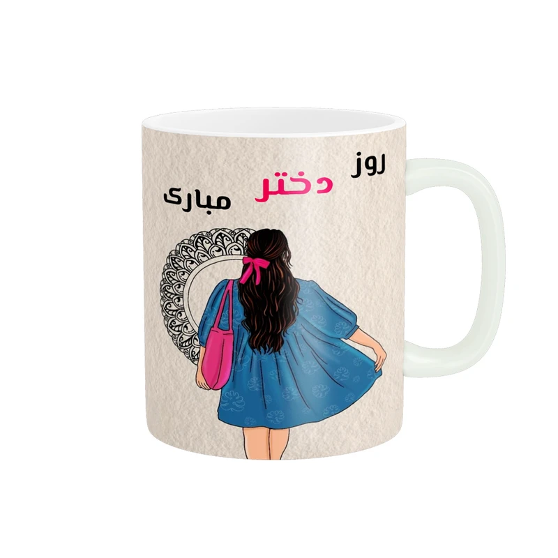 ماگ پادآفرین مدل روز جهانی دختر مبارک کد p590