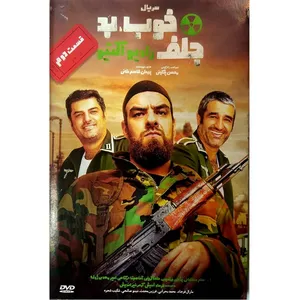 سریال خوب بد جلف رادیو اکتیو قسمت دوم اثر محسن چگینی