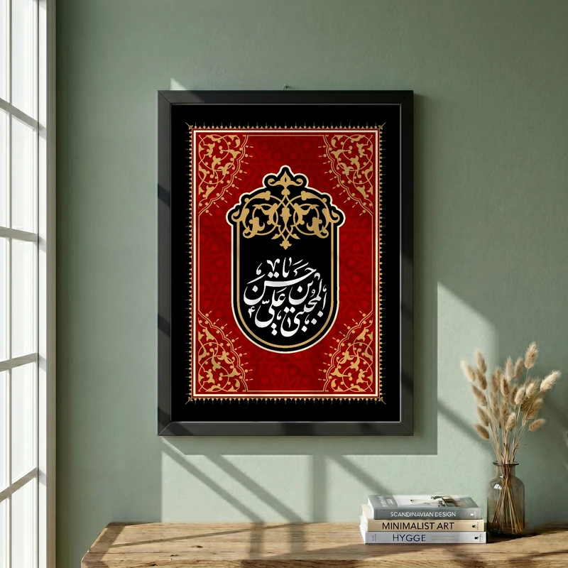 تابلو طرح یا حسن بن علی المجتبی مدل G15548 فریم مشکی