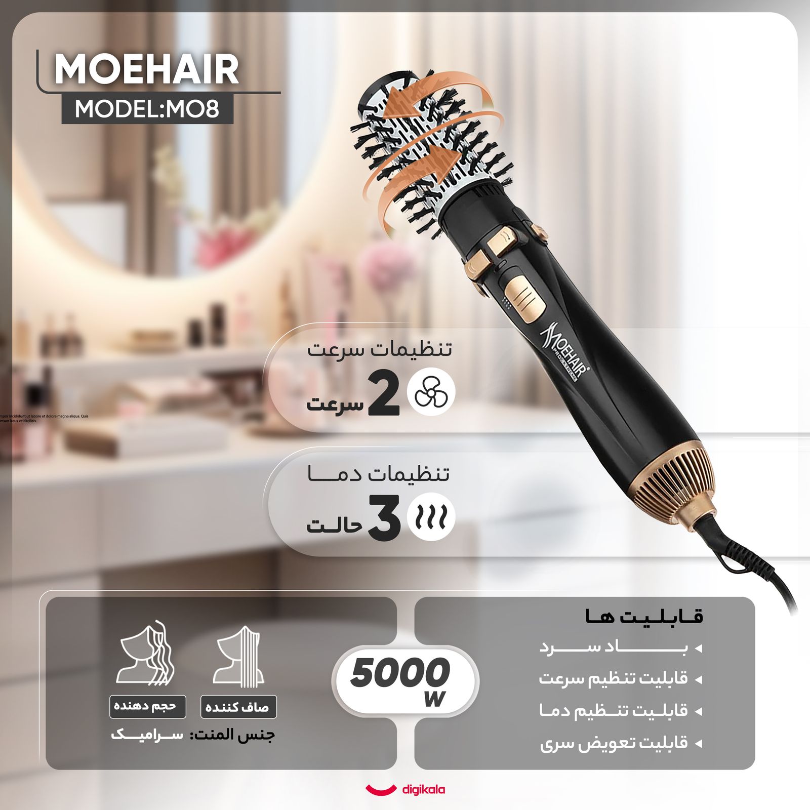 سشوار برس دار چرخشی موهیر مدل MO8 -  - 3