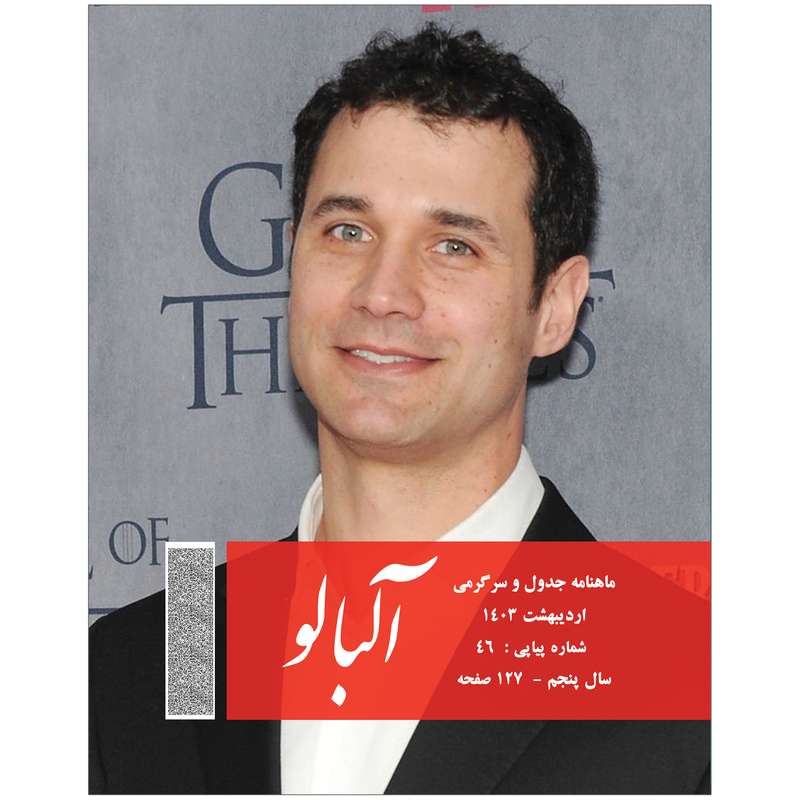 ماهنامه جدول آلبالو شماره 46