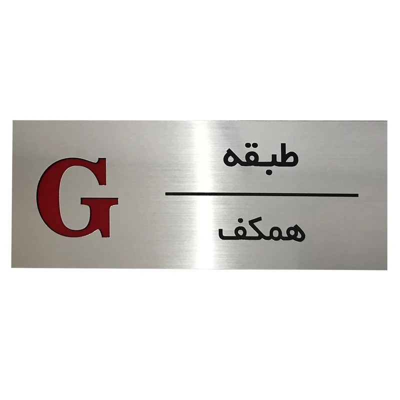 تابلو راهنما طرح مستطیل مدل طبقه همکف SI243
