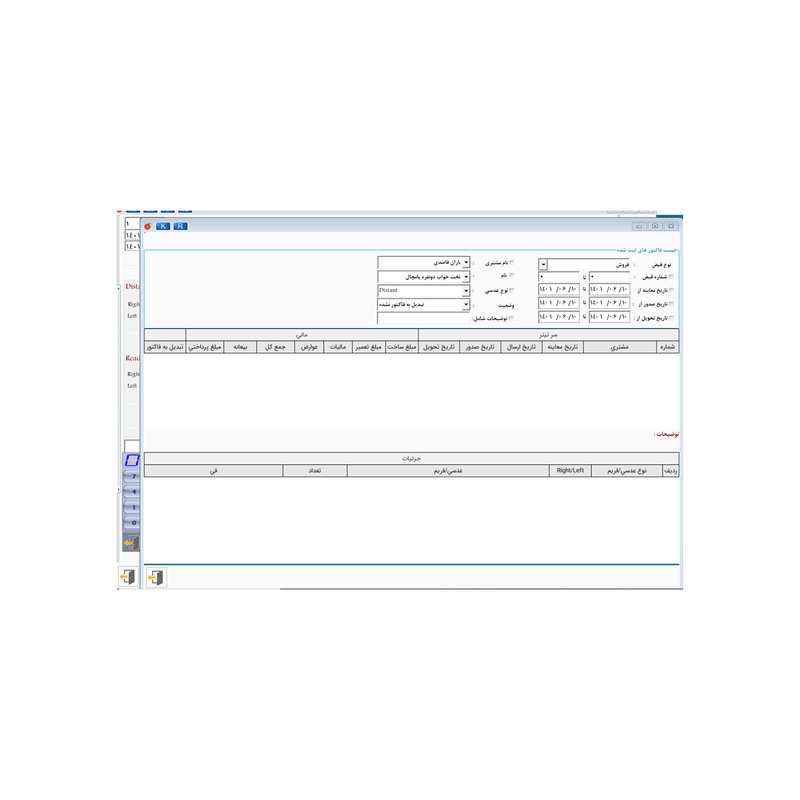 نرم افزار حسابداری مخصوص صنف عینک نسخه پیشرفته نشر هلو