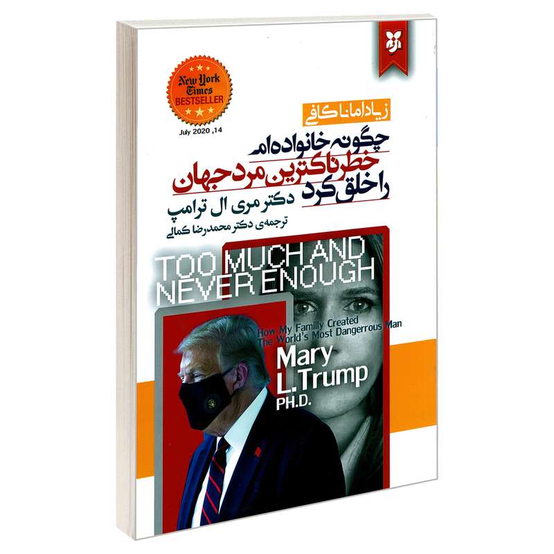 کتاب چگونه خانواده ام خطرناکترین مرد جهان را خلق کرد اثر دکتر مری ال ترامپ نشر نیک فرجام
