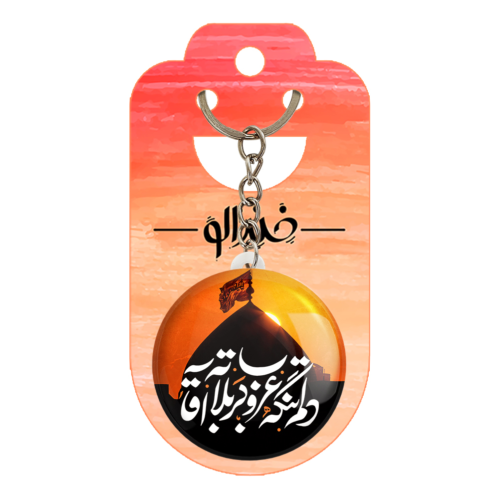 جاکلیدی خندالو مدل محرم دلم تنگه غروب کربلاته آقا کد 7484